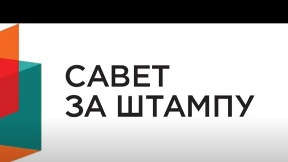 Konkurs za člana Komisije